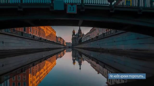 Не надо время торопить смотреть онлайн