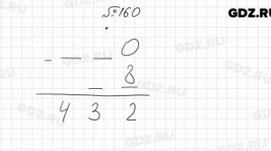 № 160 - Математика 6 класс Мерзляк