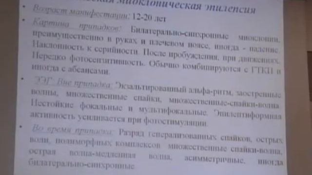 Генерализованные эпилепсии и синдромы