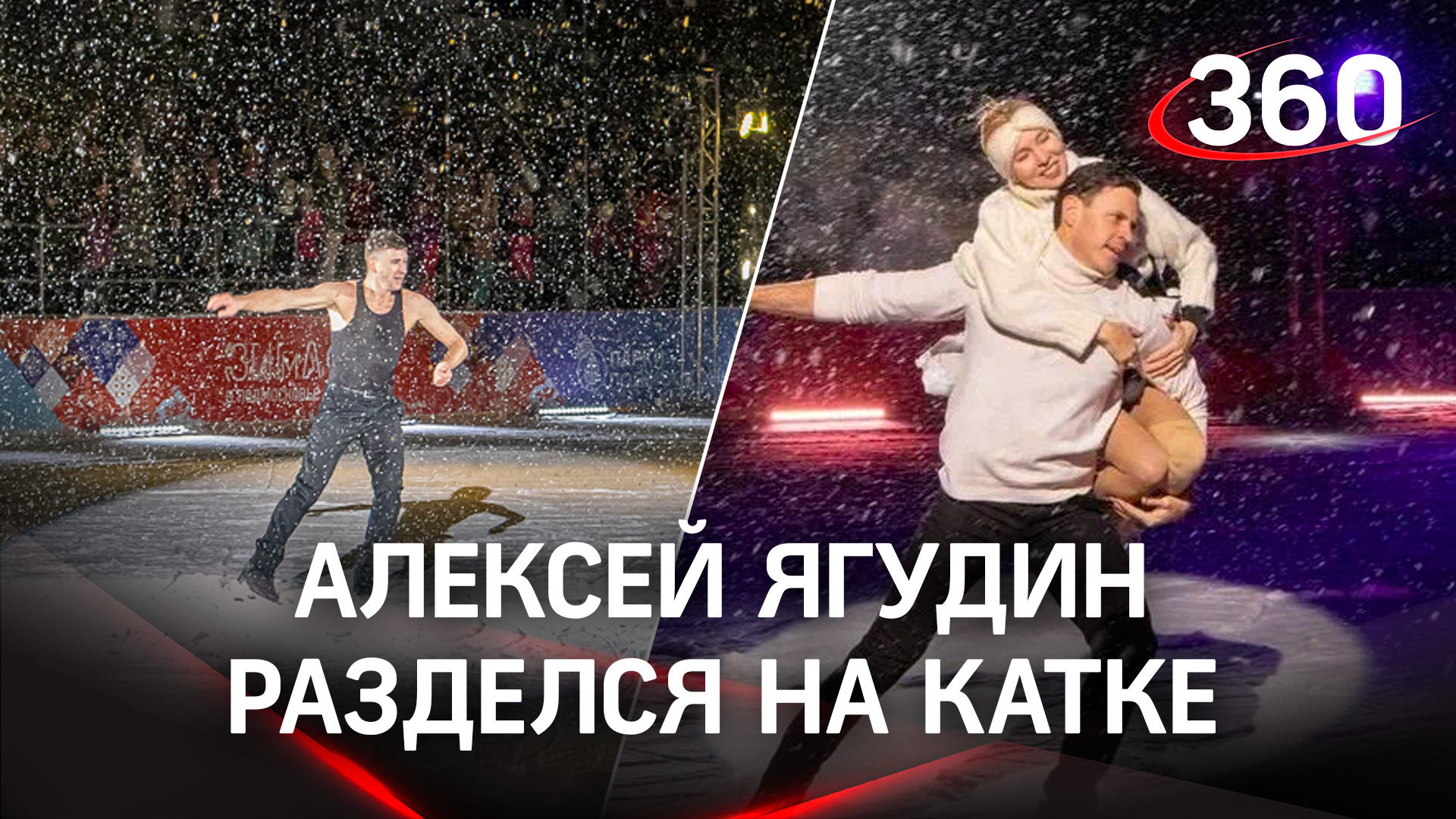 «Ледниковый период» начался в Домодедове