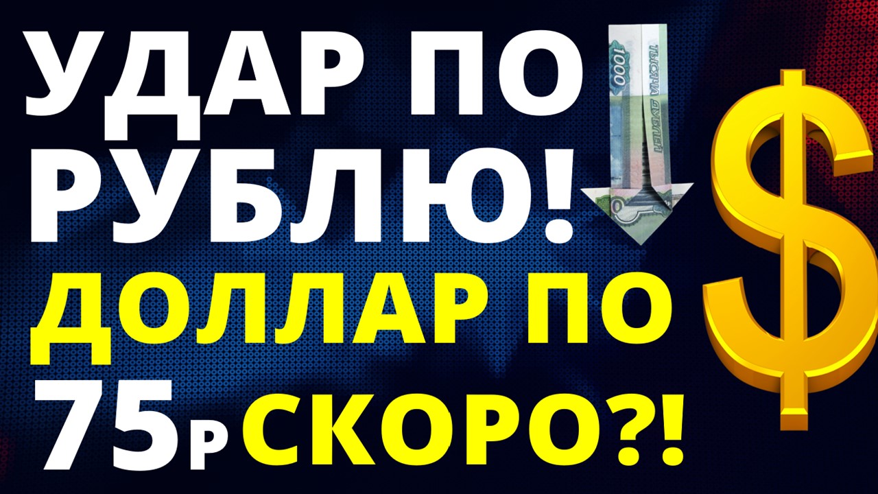 Обвал рубля! Прогноз доллара. Юань. Девальвация