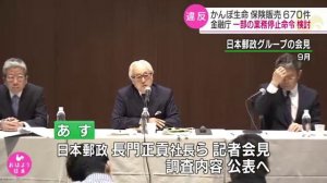 かんぽ生命と日本郵便に一部業務停止命令を検討　金融庁