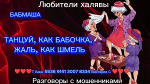 БАБМАША СНОВА В ДЕЛЕ | ТЕЛЕФОННЫЕ МОШЕННИКИ