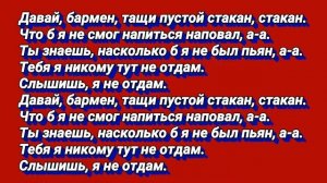 Lyrics Пустой стакан
