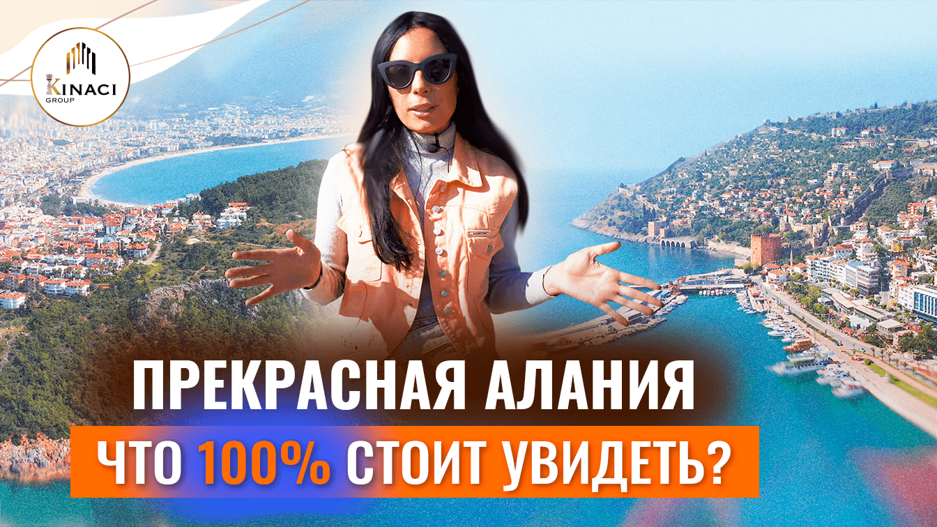 АЛАНИЯ самые интересные места ? Куда сходить и что посмотреть в Алании. ОТДЫХ в Турции 2022