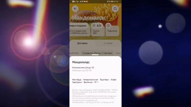 Как узнать до скольки работает доставка Яндекс Еда. До скольки работает Яндекс Еда сделать заказ