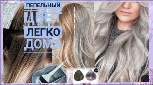 Пепельный блонд c Ollin, 2 рецепта: осветление волос + закрасим желтизну с парикмахером Дома #блонд