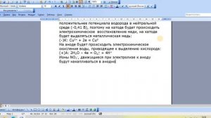 Электролиз раствора соли нитрата меди Cu(NO3)2 | Схема электролиза соли