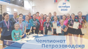 2020 Чемпионат ПГО по настольному теннису лички октябрь