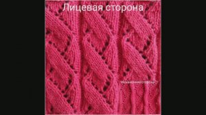 Ажурный узор № 67. Вязание с нуля. Узоры спицами. Вяжем вместе.