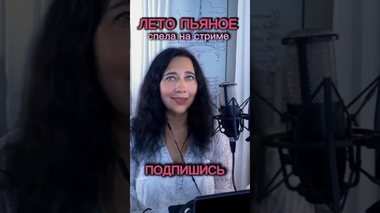 Кавер Лето пьяное В. Цыганова #shorts#кавер#песня#музыка#стрим#красивыйголос#песняолюбви
