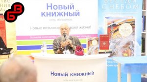 Б. Виногродский "Беседы с Небом": встреча с читателями в Новом Книжном на Сухаревке 18.09.14