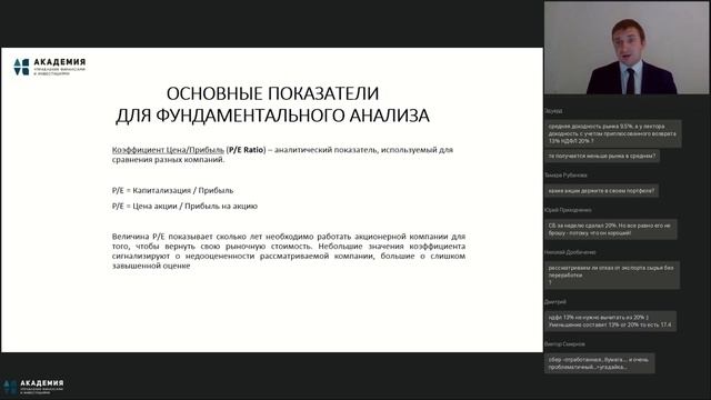 Фундаментальный анализ акций РФ // АУФИ