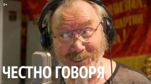 Честно говоря. Проект Музыкавместе. #10песенатомныхгородов