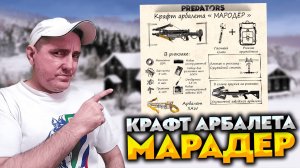 ПОИСК РЕМКИ и КРАФТ МАРАДЕРА 💥 DayZ predators HARD