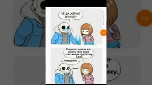 Комиксы Санс и Фриск Франс