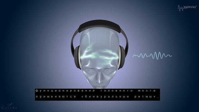 Braintronics