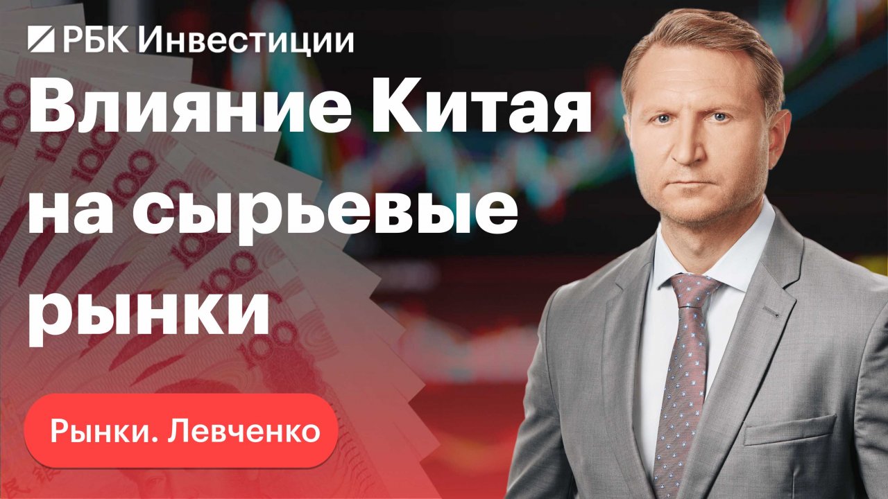 Цены на сырье растут на вере в снятие ковидных ограничений в Китае. Что будет с котировками?