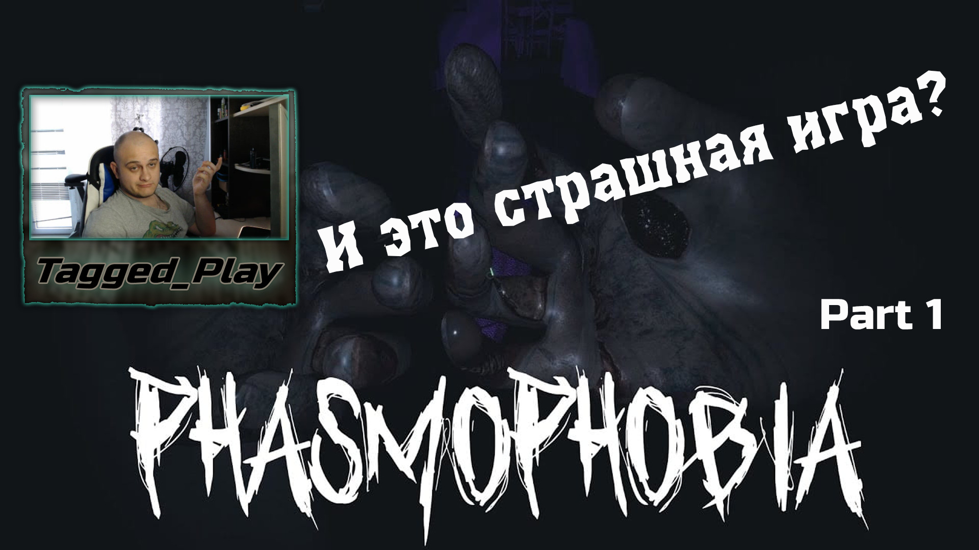 Phasmophobia читы банят ли фото 111