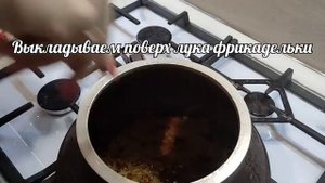 Плов с фрикадельками в Афганском казане