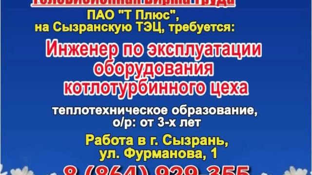 Работа в сызрани водителя от работодателя. Вакансии Сызрань. Биржа труда Сызрань адрес.