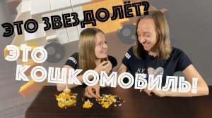 #СПЕЦВЫПУСК 990? LOZ "Машина-кошка" + 387? LNO "Покемон Тогепи" | #КуПазз