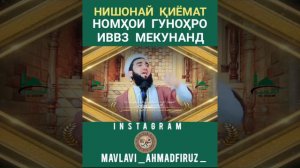 НИШОНАЙ ҚИЁМАТ  МАВЛОНО АҲМАД ФИРУЗ