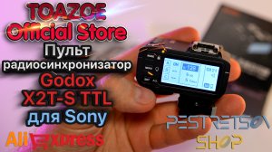 ► ПУЛЬТ-РАДИОСИНХРОНИЗАТОР GODOX X2T-S TTL ДЛЯ SONY ? РАСПАКОВКА ? И ОБЗОР ⬇️