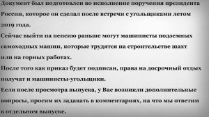 Кто получит Новую Льготу по Досрочному Выходу на Пенсию