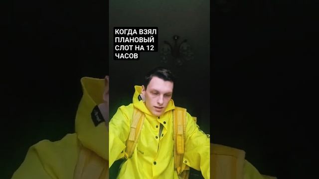 ЖИЗА ВСЕХ КУРЬЕРОВ  #доставка #еда #курьер #яндекс #яндекседа #деливери #доставкаеды