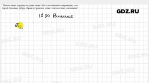 № 18.30 - Геометрия 10 класс Мерзляк
