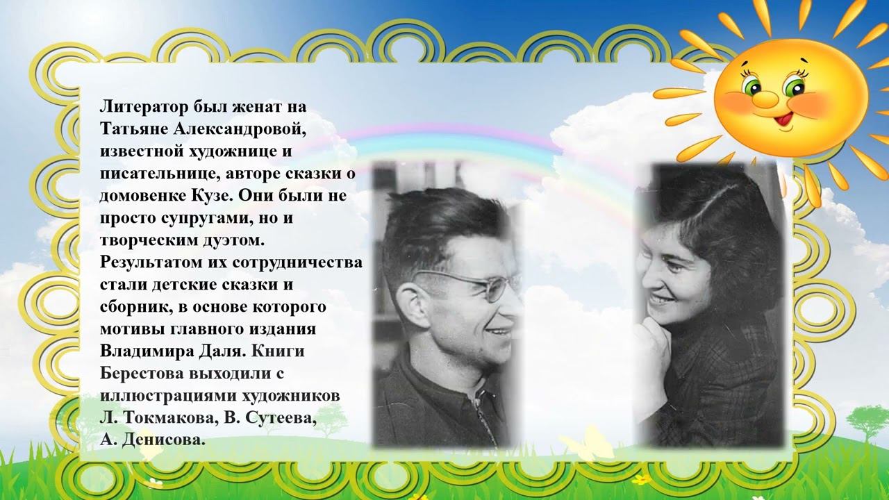 Виртуальная выставка «Знакомьтесь! Поэт Валентин Берестов»