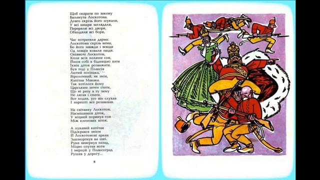 Казка Цар Плаксій та Лоскотон/Казка українською/казки на ніч/мамині казки/Василь Симоненко