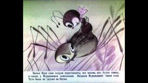 Диафильм "Как муравьишка домой спешил"