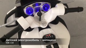 Детский электромобиль мотоцикл BMW R1200RT (HZB-118)