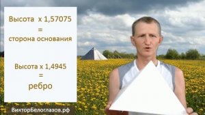 Пропорция Египетских ПИРАМИД Виктор Белоглазов | Pyramids