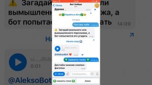 Как изменить голос в телеграме в риальном за 30 секунд ?