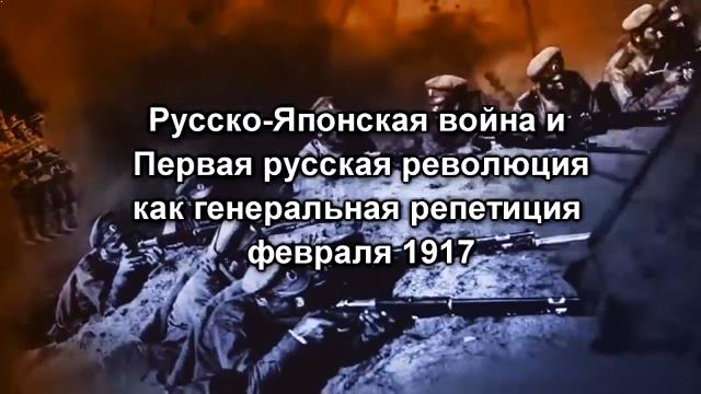 Уникальные факты о царской России. Часть 7. Русско-Японская война