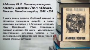 Солдат Победы Юрий Абдашев. Воздвиженская сельская библиотека