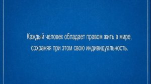 "Понять, принять, и поддержать".Формирование толерантного отношения к людям с ОВЗ.