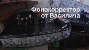 Фонокорректор от василича vs Корвет УП 028
