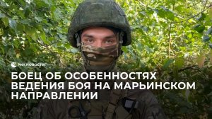 "Сокол" об особенностях ведения боя на Марьинском направлении