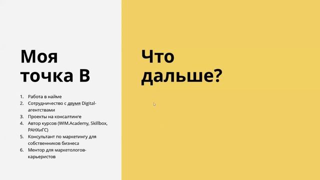 Финансовый переход из точки А в точку Б. Личный бюджет. Спикер - Любовь Яровая. Вебинар от FemCRM