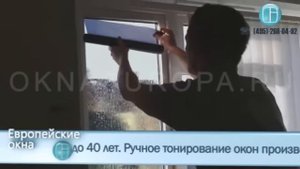 Как наклеить солнцезащитную пленку на окна?