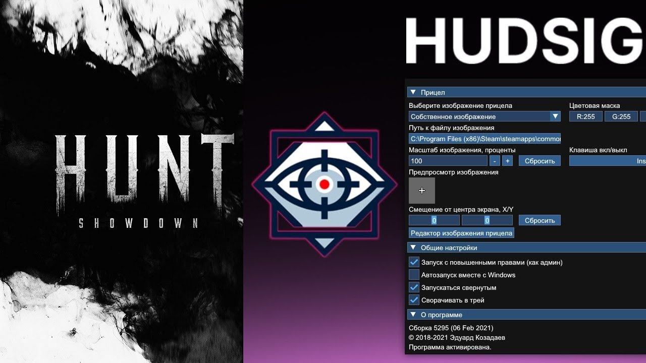 Как УБРАТЬ ПРИЦЕЛ в Hunt: Showdown | HudSight | Hunt: Showdown