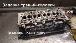 Ремонт трещин  ГБЦ  -тиг сварка  /VIKING TIG 315 AC/DC PULSE PRO
