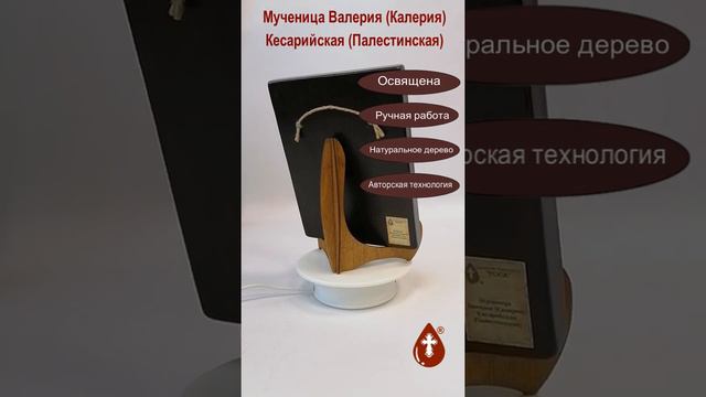 Мученица Валерия Калерия Кесарийская Палестинская, арт И921 4, 15x20х1,8 см