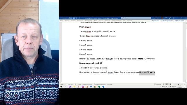 Время работ на пасеке с 50 ульями Дадан и Владимирским ульем лежаком. Сколько вы тратите на Осмотр? смотреть онлайн