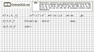 Задание № 498 - Геометрия 8 класс (Атанасян)