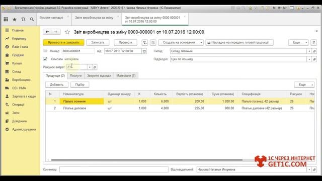 Урок 13.1. Учет производства. Накопление затрат и выпуск продукции смотреть онлайн
